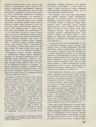 Пит Сигер. Всемирный потоп «поп-музыки» (перевод с английского). Журнал Советская музыка № 2 за февраль 1972 года, стр. 137 - упоминание Битлз