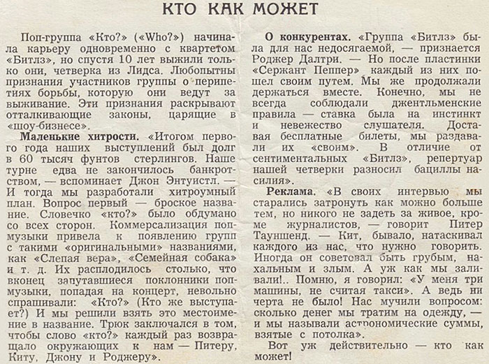 Кто как может. Журнал Ровесник № 8 за август 1972 года
