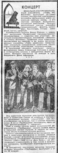 Концерт. Газета Советская молодёжь (Рига) № 14 (7036) от 20 января 1973 года, стр. 3 - упоминание Битлз