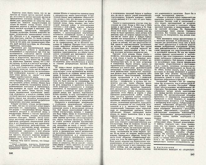Юрий Каграманов. Поп-культура выходит из «подполья». Журнал Иностранная литература № 6 за июнь 1973 года, стр. 246-247 - упоминание Битлз