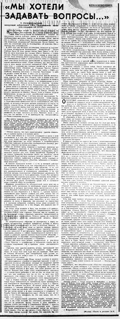 Т. Голенпольский. «Мы хотели задавать вопросы…». Журнал Наука и религия № 9 за сентябрь 1973 года стр. ? - упоминание Битлз