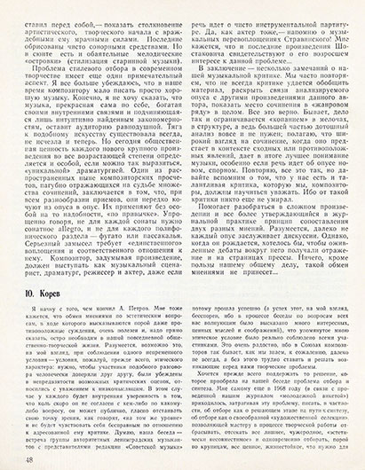 Идейное единство, стилевое многообразие [А. Петров]. Журнал Советская музыка № 2 (423) за февраль 1974 года, стр. 48 - упоминание Битлз
