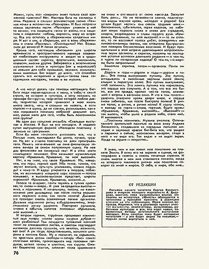 Алексей Дидуров. Ритм – его величество. Журнал Юность № 2 за февраль 1974 года, стр. 76