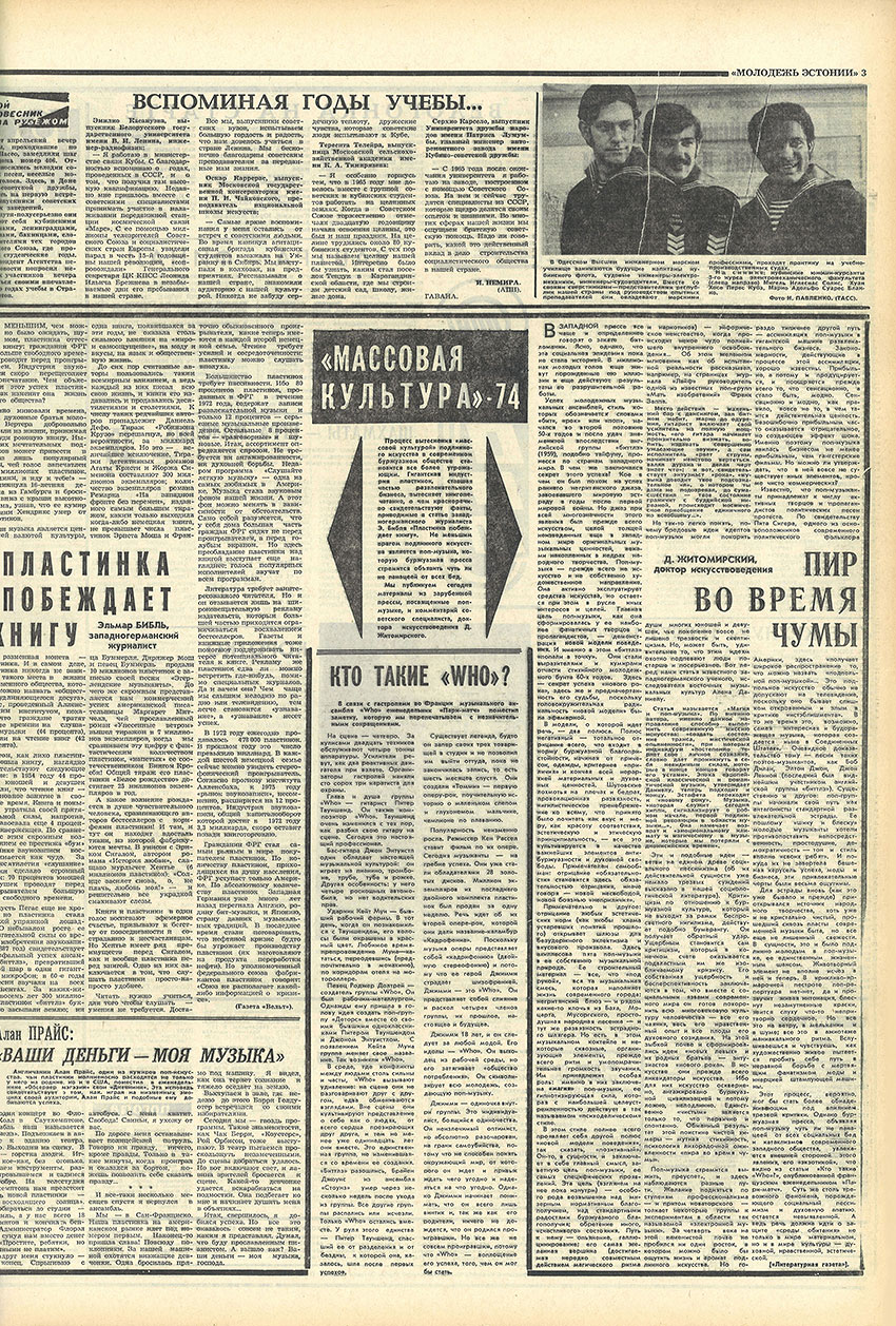 Тетралогия «Массовая культура»-74 из газеты Молодёжь Эстонии (Таллин) № 88 (5733) от 7 мая 1974 года, стр. 3