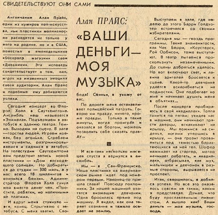 «Массовая культура»-74: Алан Прайс: «Ваши деньги – моя музыка» (перевод с английского). Литературная газета от 1 мая 1974 года