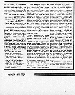 А. Поддубный. Песня: друг или враг? Газета Советская молодёжь (Иркутск) № 93 (7014) от 3 августа 1974 года, стр. 3 – начало (часть 1) серии статей с упоминанием Битлз