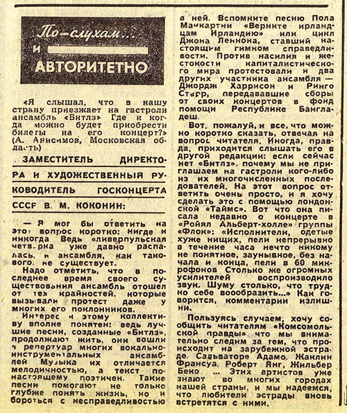 По слухам... и авторитетно. Газета Комсомольская правда от декабря 1974 года