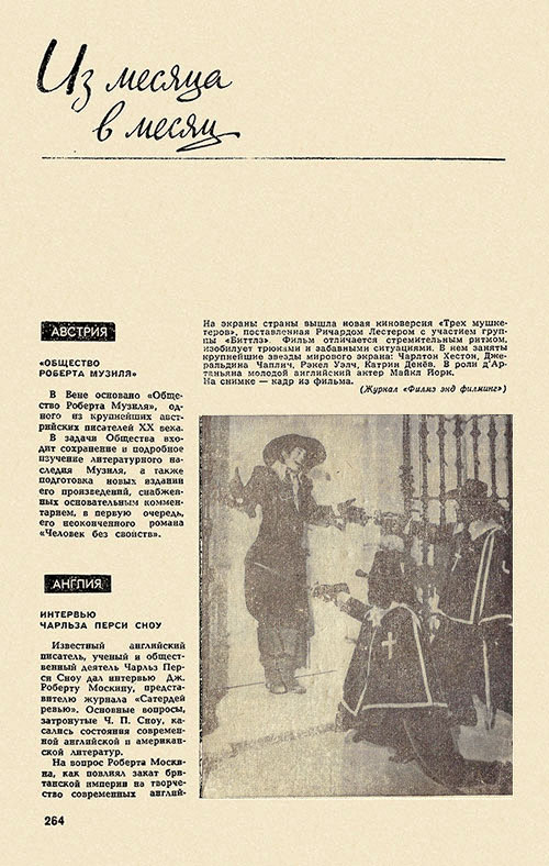 «Филмз энд филминг». Заметка без названия о Битлз (перевод с английского). Журнал Иностранная литература № 12 за декабрь 1974 года, стр. 264