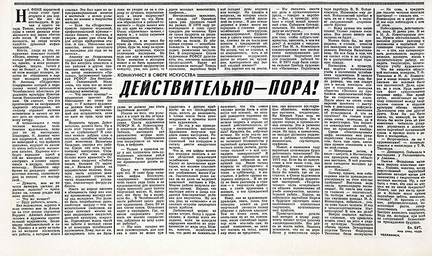 Вл. Бут. Действительно – пора! Газета Советская культура № 17 (4817) от 25 февраля 1975 года, стр. 2 - упоминание Битлз