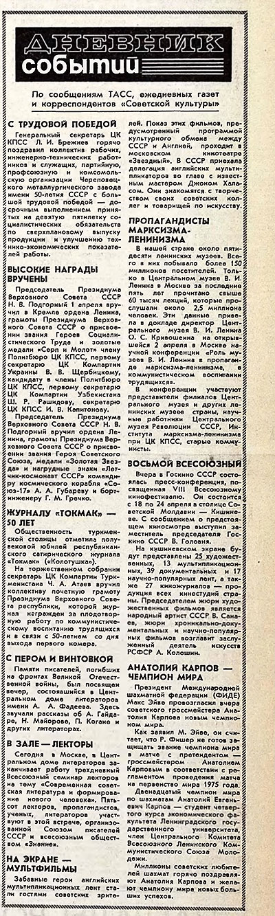 На экране – мультфильмы. Газета Советская культура № 28 (4828) от 4 апреля 1975 года, стр. 1