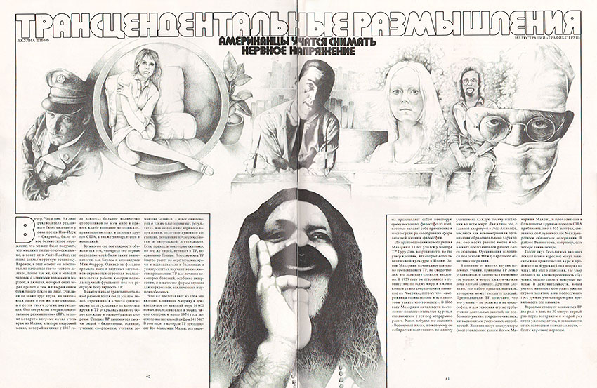 Джулиа Шифф. Трансцендентальные размышления (перевод с английского). Журнал Америка № 223 за май 1975 года, стр. 40-41 - упоминание Битлз