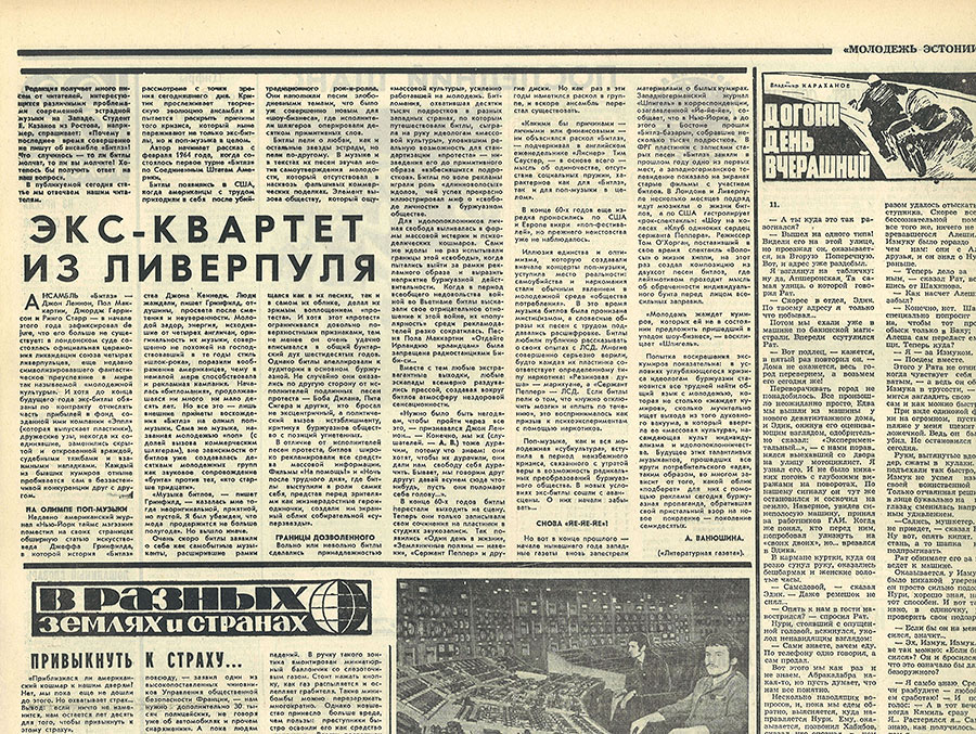 А. Ванюшина. Экс-квартет из Ливерпуля. Газета Молодёжь Эстонии (Таллин) № 120 от 19 июня 1975 года, стр. 3