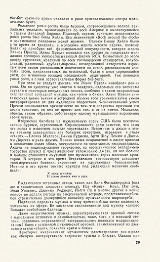 Олег Александрович Феофанов. Музыка молодёжного бунта. Журнал США – экономика, политика, идеология № 7 за июль 1975 года, стр. 39