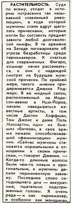 Растительность. Журнал Ровесник № 11 за ноябрь 1975 года, стр. 23