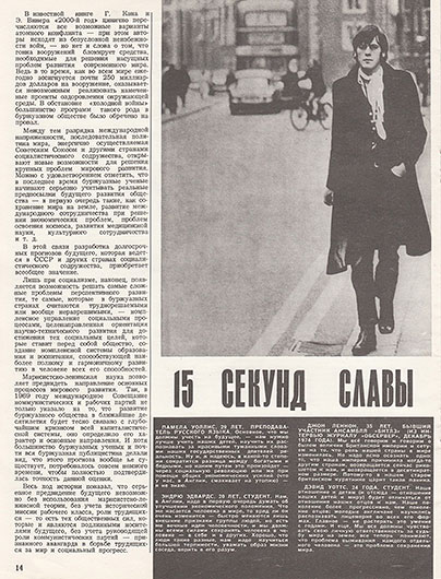 Джеймс Олдридж. 15 секунд славы (перевод с английского). Журнал Ровесник № 1 за январь 1976 года, стр. 14