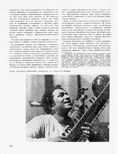 Марк Подберёзский. Нереальный барьер и реальные проблемы. Журнал Советская музыка № 6 за июнь 1976 года, стр. 126