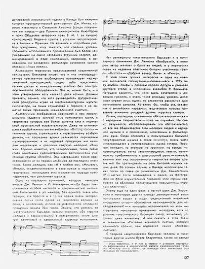 Марк Подберёзский. Нереальный барьер и реальные проблемы. Журнал Советская музыка № 6 за июнь 1976 года, стр. 127