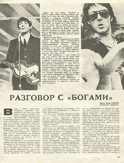 Чарльз Шаар Мюррей. Разговор с «богами» (перевод с английского). Журнал Ровесник № 8 за август 1976 года, стр. 19