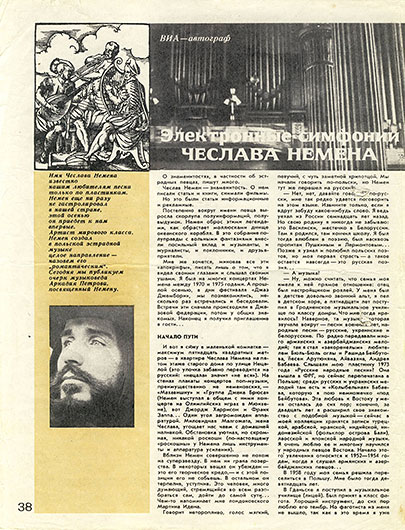 Аркадий Петров. Электронные симфонии Чеслава Немена. Журнал Клуб и художественная самодеятельность № 17 за сентябрь 1976 года, стр. 38 - упоминание Джорджа Харрисона