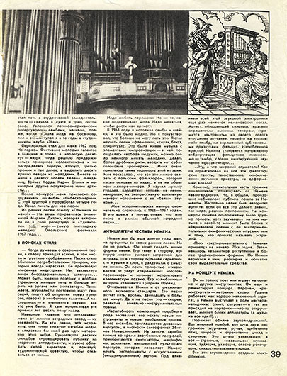 Аркадий Петров. Электронные симфонии Чеслава Немена. Журнал Клуб и художественная самодеятельность № 17 за сентябрь 1976 года, стр. 39 - упоминание Джорджа Харрисона