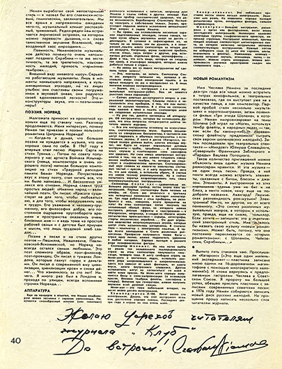 Аркадий Петров. Электронные симфонии Чеслава Немена. Журнал Клуб и художественная самодеятельность № 17 за сентябрь 1976 года, стр. 40 - упоминание Джорджа Харрисона