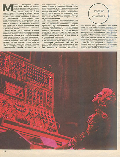 Леонид Переверзев. О непрерывности музыки. Журнал Ровесник № 10 за октябрь 1976 года, стр. 18