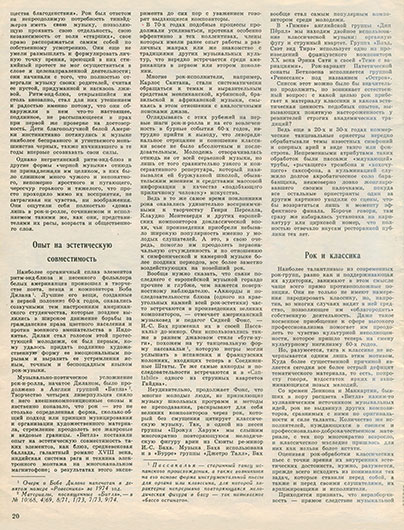 Леонид Переверзев. О непрерывности музыки. Журнал Ровесник № 10 за октябрь 1976 года, стр. 18