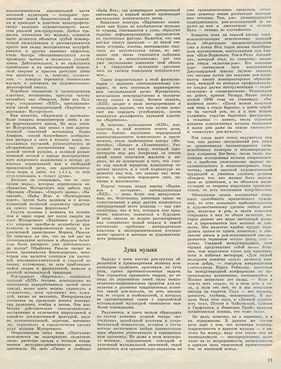 Леонид Переверзев. О непрерывности музыки. Журнал Ровесник № 10 за октябрь 1976 года, стр. 19