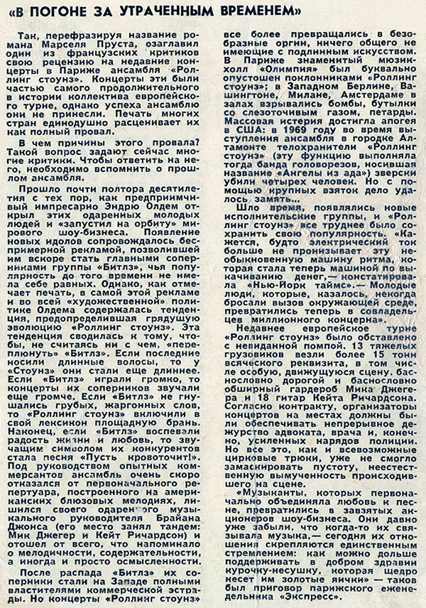 «В погоне за утраченным временем». Журнал Музыкальная жизнь № 22 за ноябрь 1976 года