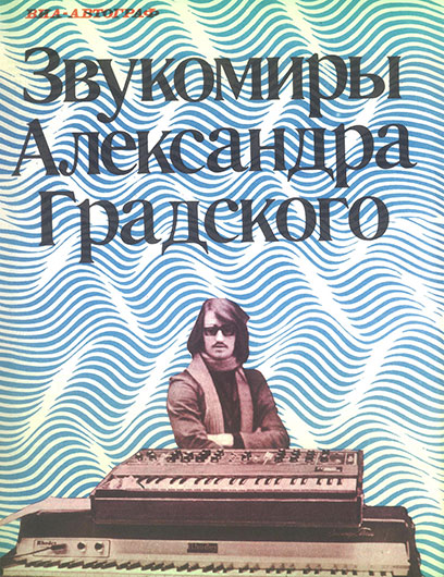 Аркадий Петров. Звукомиры Александра Градского. Журнал Клуб и художественная самодеятельность № 4 за февраль 1977 года, стр. 34 - упоминание Битлз