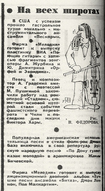 Заметка о Битлз без названия. Газета Комсомолец (Челябинск) от 26 марта 1977 года, стр. 4