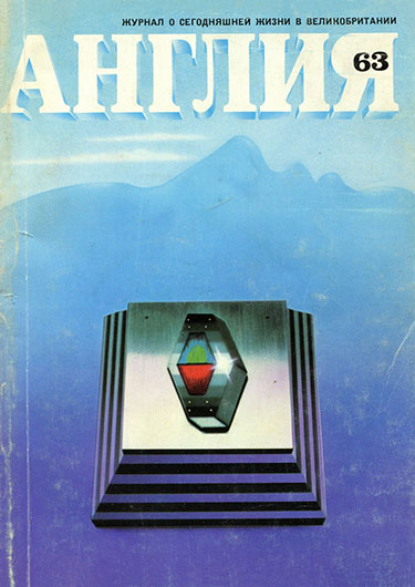 Элтон Джон как феномен (перевод с английского). Журнал Англия № 3 (63) за 3-й квартал 1977 года, стр. 20–29 - упоминание Битлз