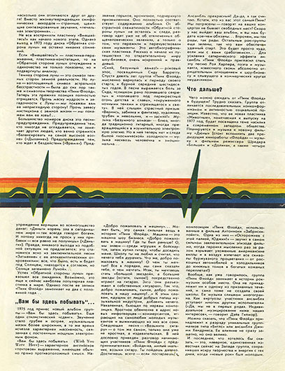 Артём (Артемий) Троицкий. Квадрофоническое путешествие «Пинк Флойд» на обратную сторону Луны. Журнал Клуб и художественная самодеятельность № 8 за апрель 1977 года, стр. 41