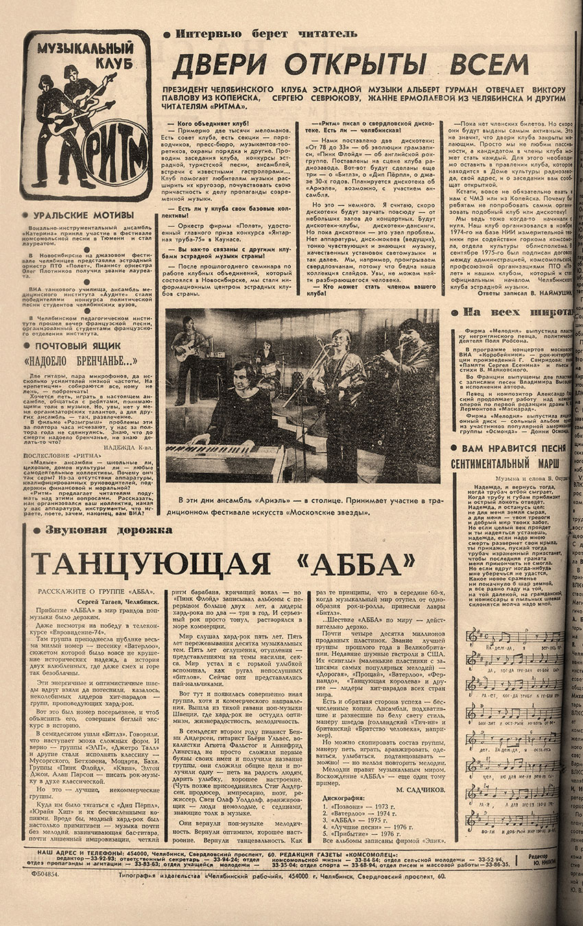 В. Наймушин. Двери открыты всем. Газета Комсомолец (Челябинск) № 57 от 14 мая 1977 года, стр. 4