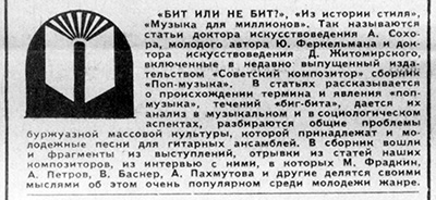 Продолжаются гастроли Ленинградского Государственного Малого драматического театра. Газета Советская молодёжь (Рига) № 204 (8350) от 15 октября 1977 года, стр. 4 - упоминание Битлз