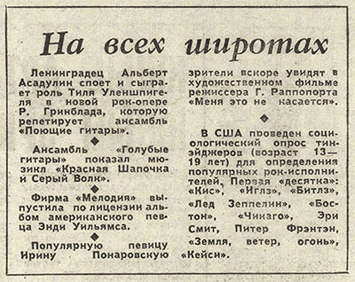 Заметка о Битлз без названия. Газета Комсомолец (Челябинск) от 1 декабря 1977 года, стр. 4