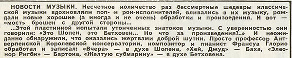 Новости музыки. Журнал Ровесник № 6 за июнь 1978 года, стр. 22