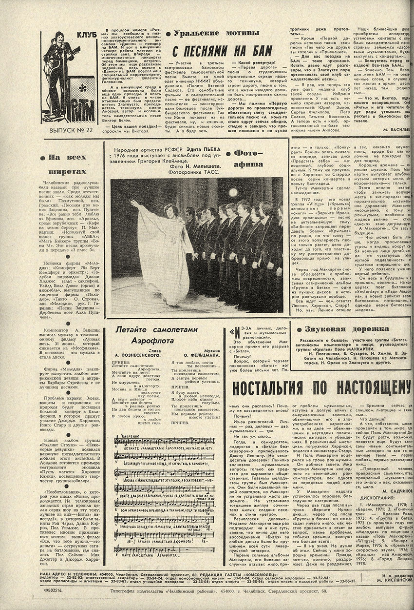 Заметки о бывших битлах без названий. Газета Комсомолец (Челябинск) от 19 августа 1978 года, стр. 4