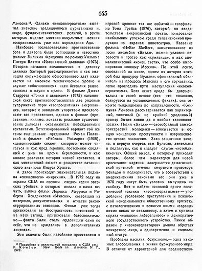 К. Разлогов. От контркультуры к неоконсерватизму? Журнал Искусство кино № 8 за август 1978 года, стр. 145 – упоминание Битлз
