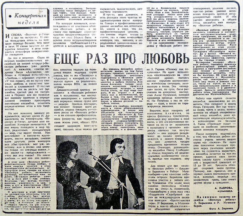 А. Лаврова. Ещё раз про любовь. Газета Вечерняя Пермь № 221 (2972) от 25 сентября 1978 года