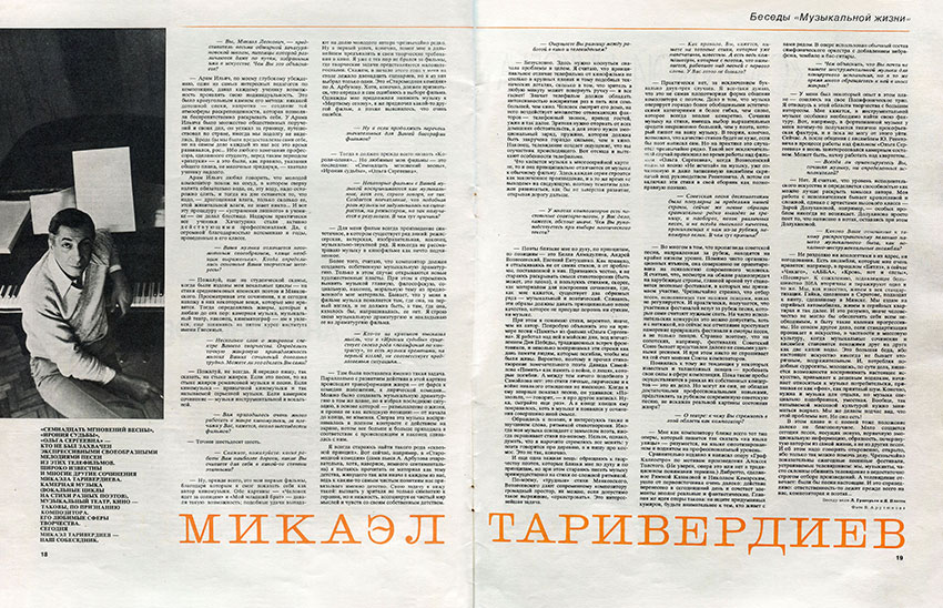 Л. Григорьев, Я. Платек. Микаэл Таривердиев. Журнал Музыкальная жизнь № 18 (500) за сентябрь 1978 года, стр. 18–19 - упоминание Битлз