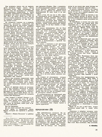 Б. Комова. „Кто”. И кто потом? Журнал Ровесник № 9 за сентябрь 1978 года, стр. 21