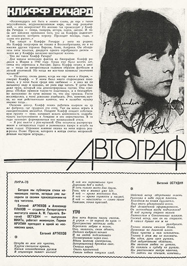 М. Кавицкая. Клифф Ричард. Журнал Студенческий меридиан № 9 за сентябрь 1978 года, стр. 44 - упоминание Битлз