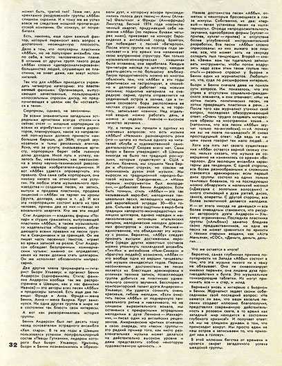 Артём (Артемий) Троицкий. Загадка «АББЫ». Журнал Клуб и художественная самодеятельность № 6 за март 1979 года - стр. 32