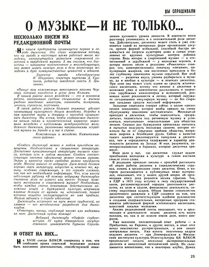 С. Буйнов. О музыке – и не только... Журнал Ровесник № 4 за апрель 1979 года, стр. 25 - упоминание Битлз