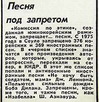 Песня под запретом. Газета Советская Россия № 118 (6969) от 23 мая 1979 года, стр. 3