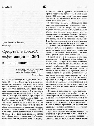 Кэте Рюлике-Вайлер. Средства массовой информации в ФРГ и неофашизм (перевод с немецкого). Журнал Искусство кино № 5 за май 1979 года, стр. 117 – упоминание Битлз