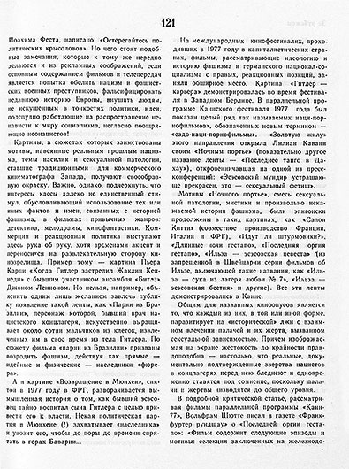 Кэте Рюлике-Вайлер. Средства массовой информации в ФРГ и неофашизм (перевод с немецкого). Журнал Искусство кино № 5 за май 1979 года, стр. 121 – упоминание Битлз