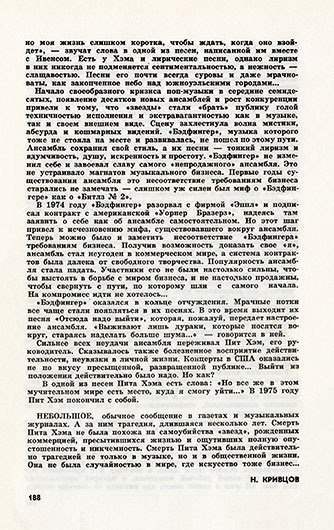 Никита Кривцов. Трагедия Пита Хэма. Журнал Молодая гвардия № 6 за июнь 1979 года, стр. 188