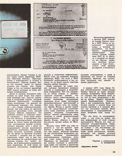 Коррадо Инчерти. О чём пел полковник Берроуз? (перевод с итальянского). Журнал Ровесник № 6 за июнь 1979 года, стр. 23